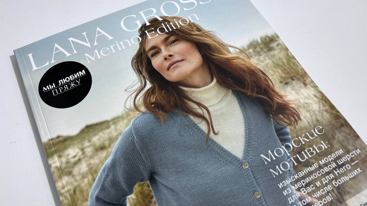 Журнал Lana Grossa Merino Edition №3. Подробный обзор выпуска о магазина пряжи Knitted-story-shop.ru смотреть онлайн