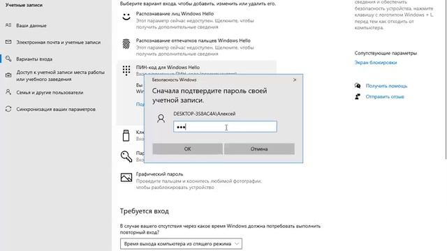 Как поставить пароль в Windows 10 смотреть онлайн
