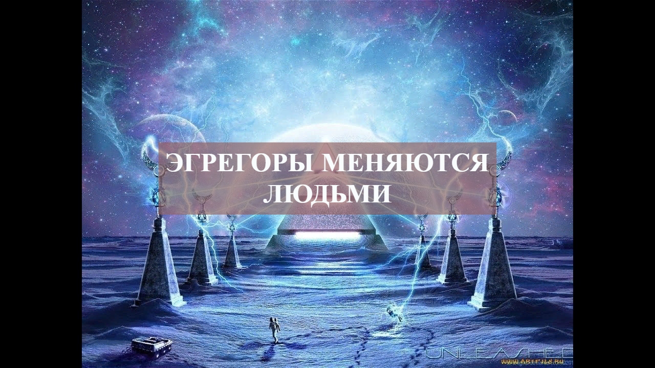 ЭГРЕГОРЫ МЕНЯЮТСЯ ЛЮДЬМИ.mp4 смотреть онлайн