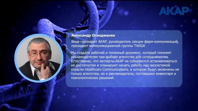 Пресс-конференция карты рынка фарм коммуникаций АКАР смотреть онлайн