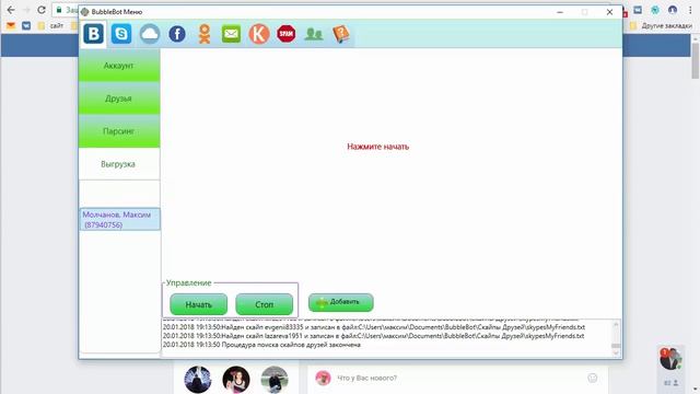 Работа в ВК через программу BubbleBot смотреть онлайн