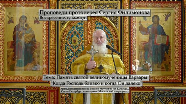 601. Когда Господь близко и когда Он далеко. Прот. Сергий Филимонов смотреть онлайн