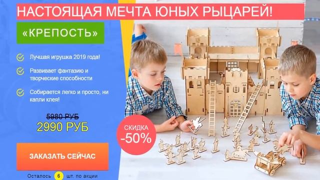 деревянный конструктор лесовичок крепость смотреть онлайн