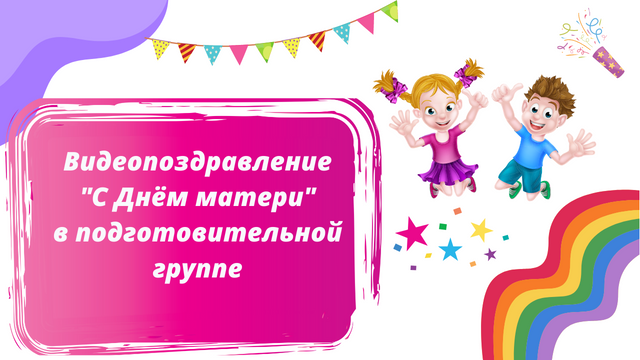 день мамы.mp4