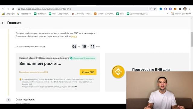 ЛАУНЧПАД НА БИРЖЕ БАНАНСЕ ALPINE F1 | LAUNCHPAD НА BINANCE смотреть онлайн