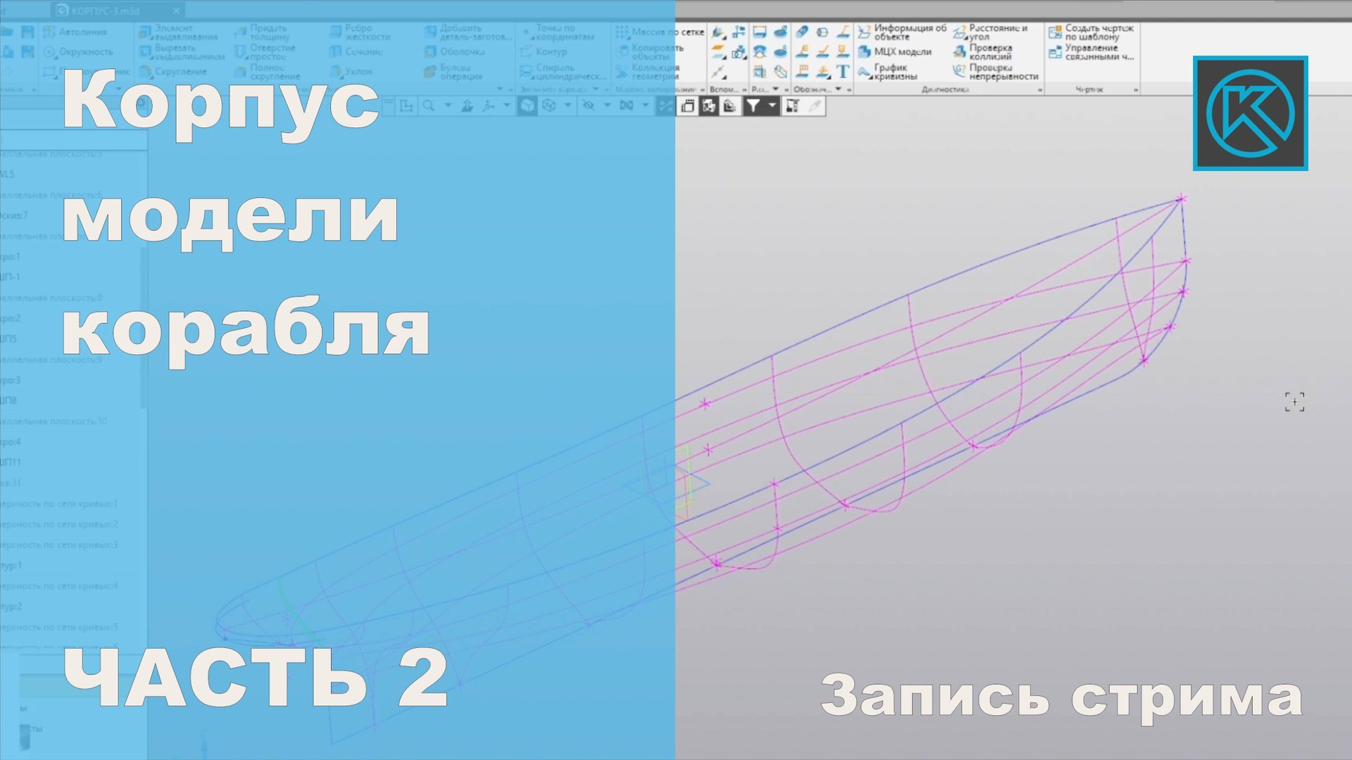 Корпус модели в компасе, Часть 2. Запись стрима. смотреть онлайн