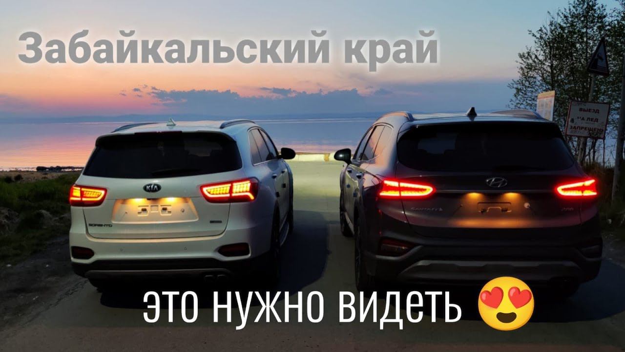 Летний перегон Забайкальский край, ремонт дорог ,озеро Байкал автоперегон #kiasorento #автоизкореи