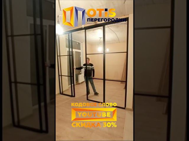 Межкомнатная Перегородка. По заказам +7(905)558-08-82 Работаем в Москве и МО #ремонт #shorts #home смотреть онлайн