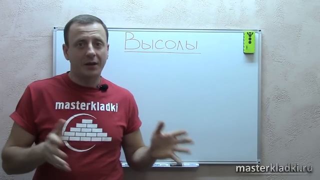 Высолы - борьба, защита и методы предотвращения - [© masterkladki] смотреть онлайн