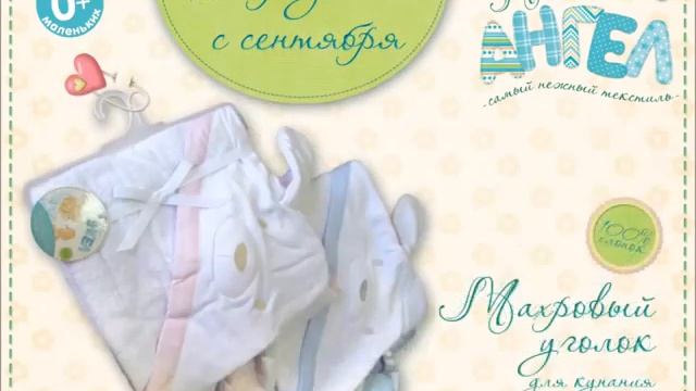 Детское Постельное белье Мой Ангел смотреть онлайн