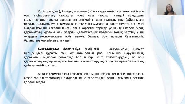 КазУТБ-Семестр2-ЭУиА-Туризмде салық салу және бух есеп-лекция4-каз смотреть онлайн