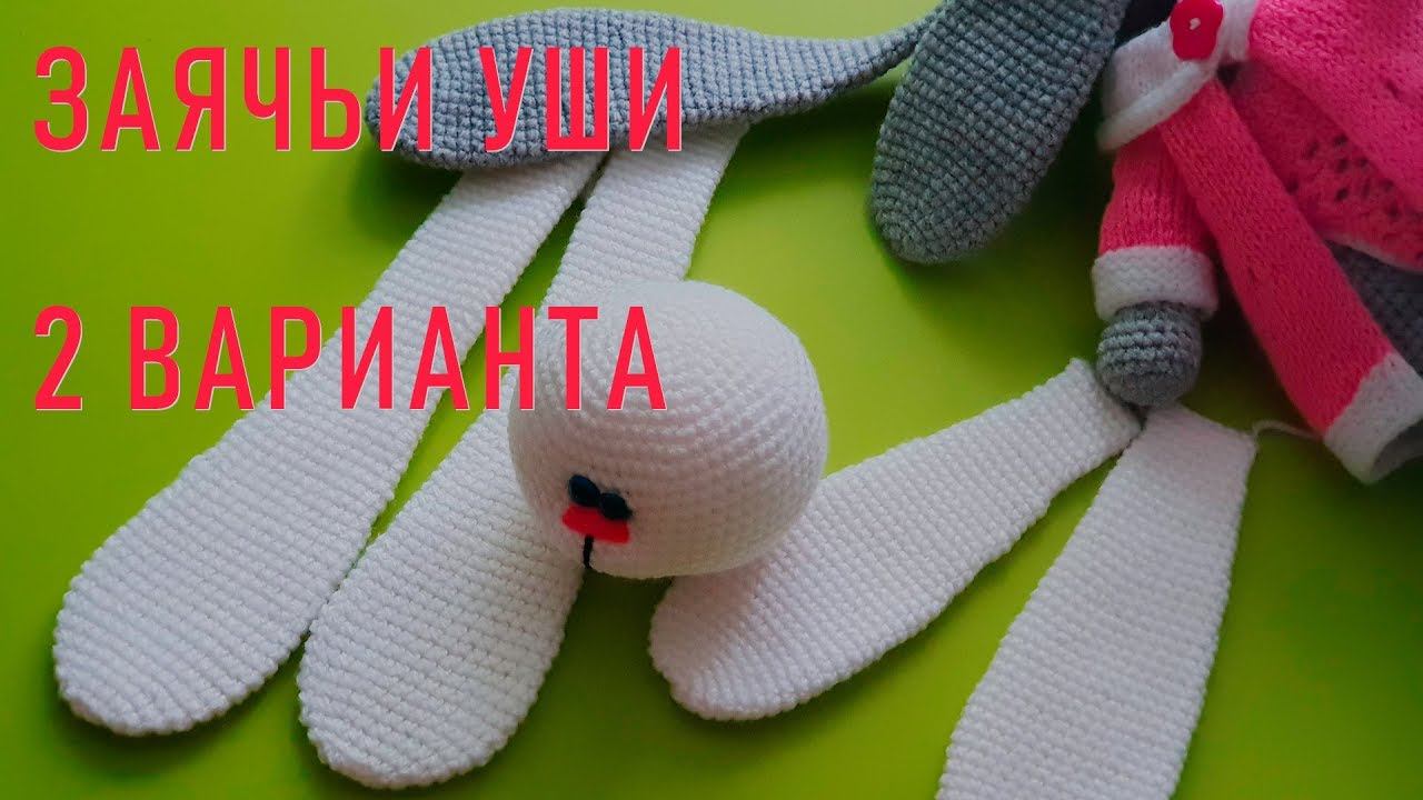 #252. Заячьи уши. 2 варианта смотреть онлайн