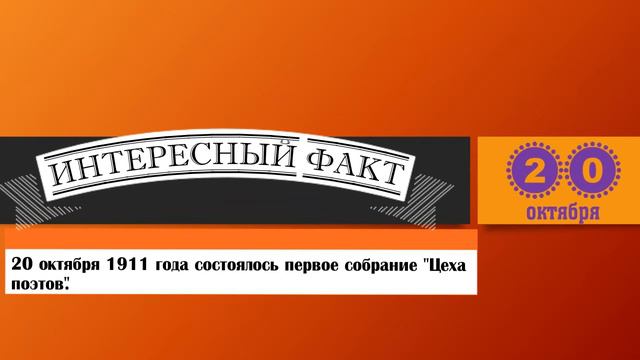20 Октября. Этот День В Истории. смотреть онлайн