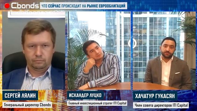 «Что сейчас происходит на рынке еврооблигаций» | Онлайн-семинар Cbonds смотреть онлайн