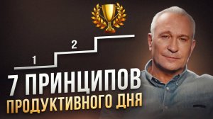 КАК ПЕРВЫЙ ЧАС ДНЯ ОПРЕДЕЛЯЕТ ТВОЙ УСПЕХ ?!?!?!?