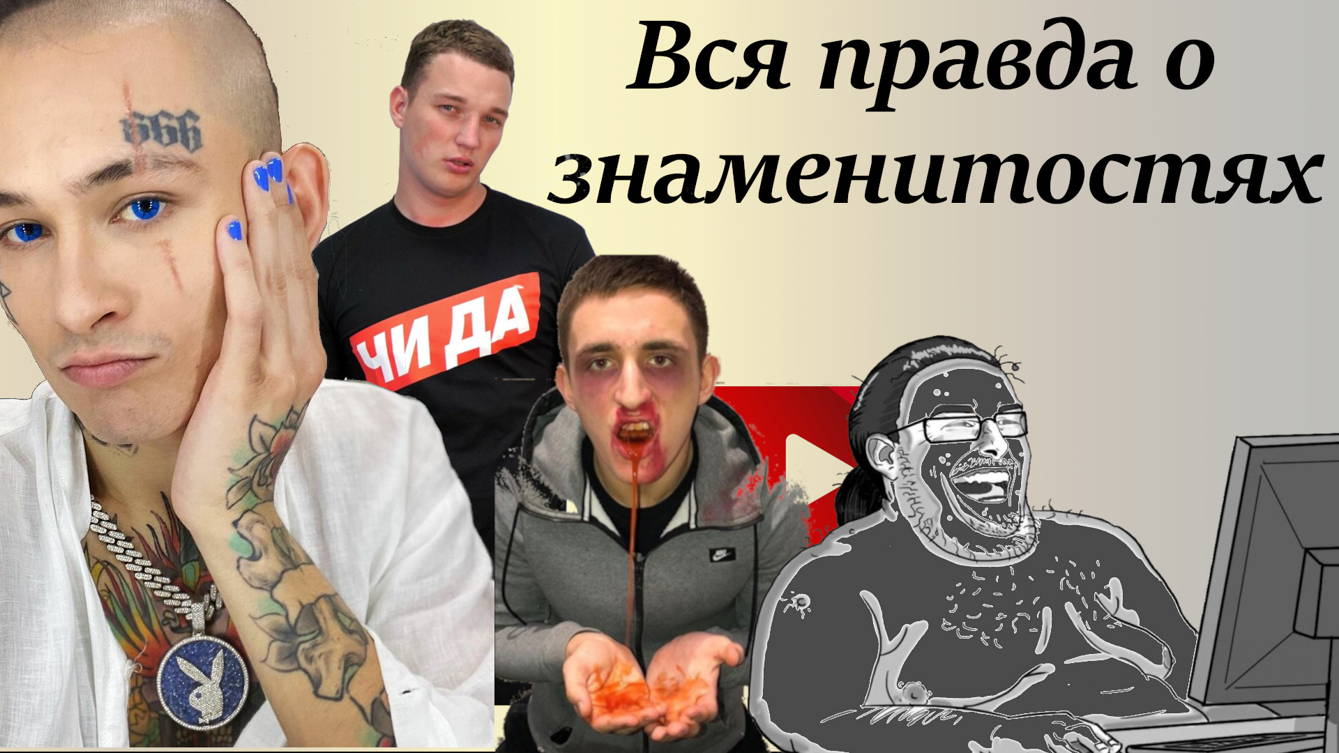 Как становятся популярными на самом деле. Edward Bil, Литвин, Моргенштерн. Что такое хайп и кликбейт