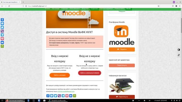 Як зайти в moodle коледжу смотреть онлайн