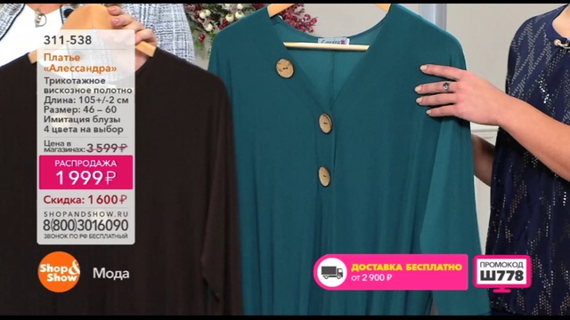 Shop & Show (Одежда). 311538 платье Алессандра смотреть онлайн