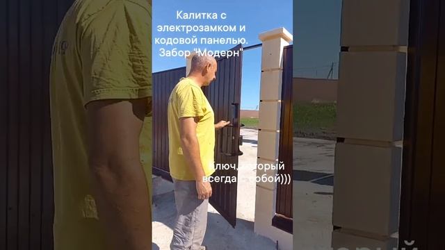 Калитка с электрозамком и кодовой панелью. Забор "Модерн" забор46.рф 89207130103 #заборы #ворота смотреть онлайн