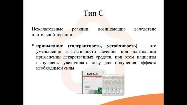 2.4. Виды отрицательного действия ЛС смотреть онлайн