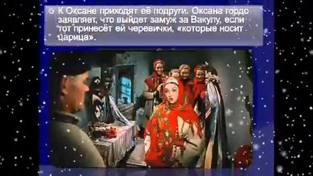 Н.В. Гоголь "Ночь перед Рождеством" смотреть онлайн