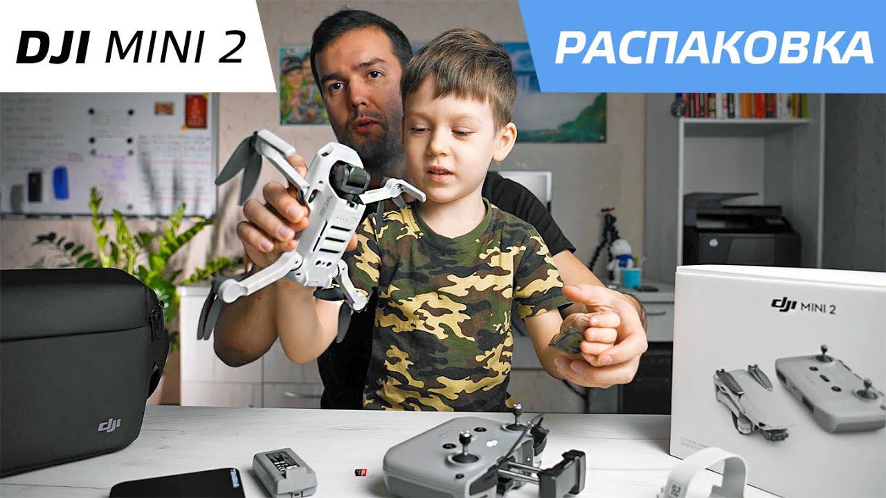 DJI Mini 2 Fly More Combo / Распаковка и первый взлёт Мавик Мини 2 / Ежедневный влог - Daily vlog смотреть онлайн