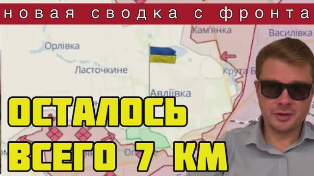Сводка за 03-11-2023. РОССИЯ УСИЛИВАЕТ НАТИСК. До замыкания Авдеевского кольца остаётся всего 7 км