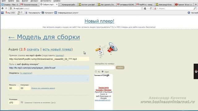 podfm - как использовать аудиохостинг KOCHETOFF.ru смотреть онлайн