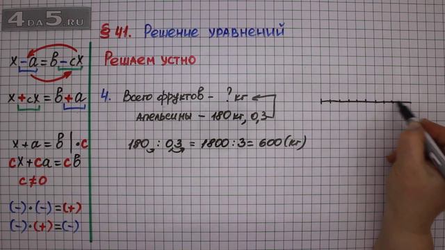 Решаем устно задание 4 – § 41 – Математика 6 класс – Мерзляк А.Г., Полонский В.Б., Якир М.С. смотреть онлайн
