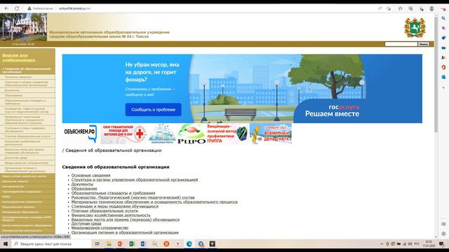 МАОУ средняя общеобразовательная школа №54 г.Томска смотреть онлайн
