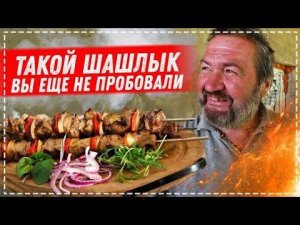 ТАКОЙ ШАШЛЫК ВЫ ЕЩЁ НЕ ВИДЕЛИ / ГОТОВКА НА ДАЧЕ ВСЕЙ БРИГАДОЙ / ВЕСЁЛЫЙ ВЫПУСК