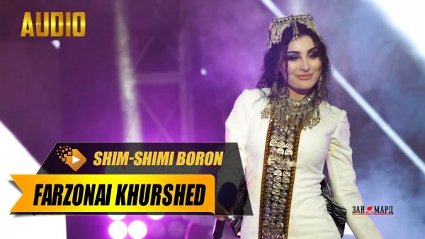 Фарзонаи Хуршед - Шим шими борон (2019)