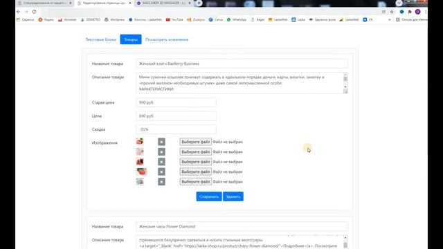 Как редактировать страницу Спасибо смотреть онлайн