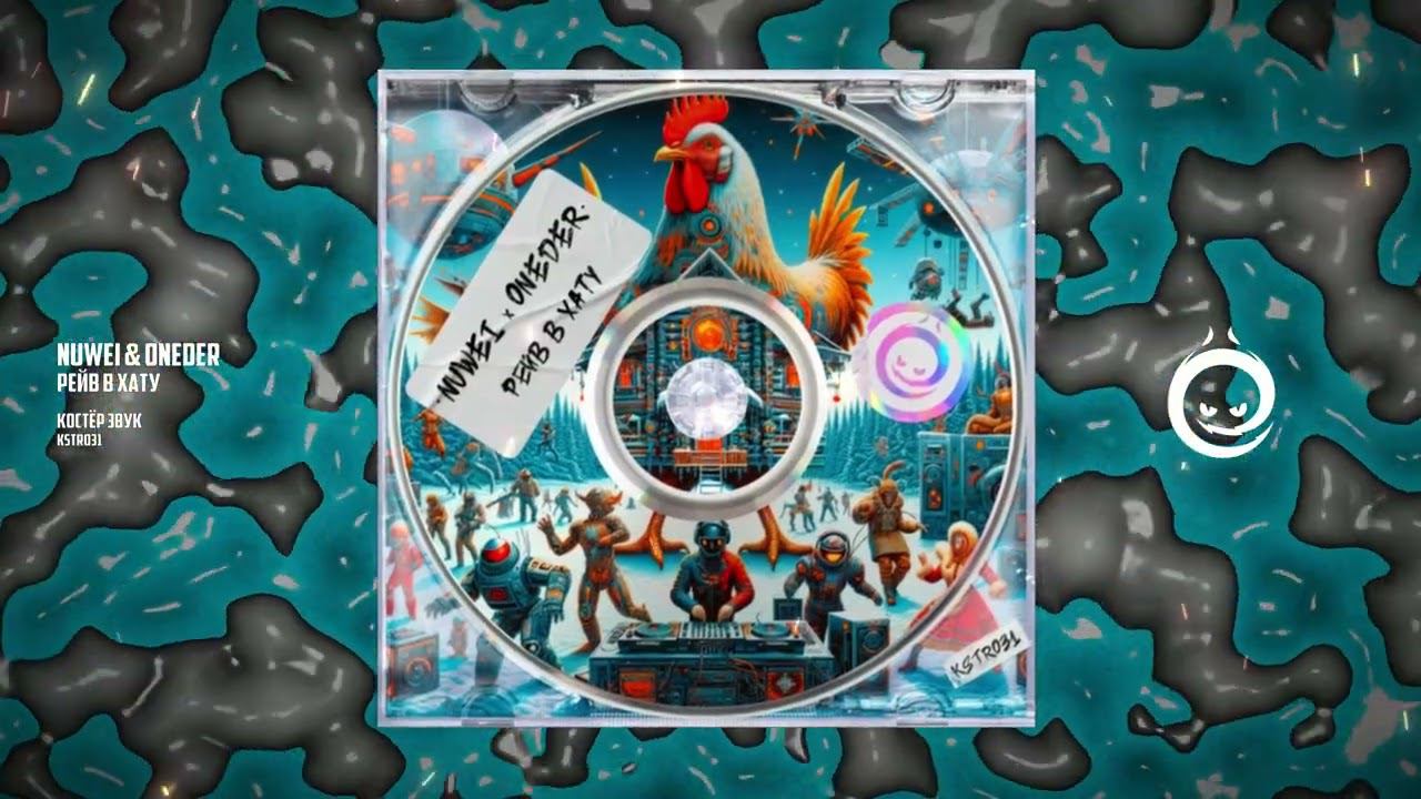 Nuwei & ONEDER - Рейв в Хату смотреть онлайн