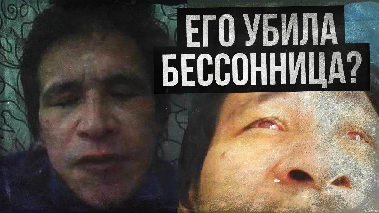 СМЕРТЬ ОТ БЕССОННИЦЫ НА YOUTUBE (Ricard Siagian/Фатальная семейная бессонница) смотреть онлайн