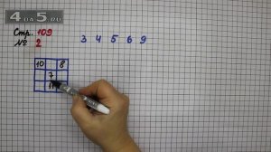 Страница 109 Задание 2 – Математика 3 класс Моро – Учебник Часть 1
