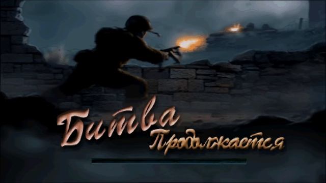 Прохождение Medal of Honor (PS) 4 - Атака непреступного форта Шмерцена смотреть онлайн