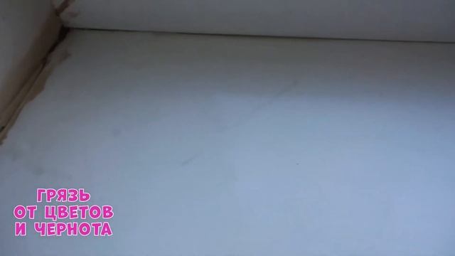 Как Отмыть Подоконник Без Химии и Моющих Средств? смотреть онлайн