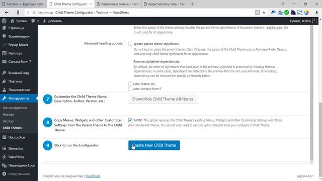 Дочерняя тема WordPress. Быстрое создание плагином Child Theme Configurator смотреть онлайн