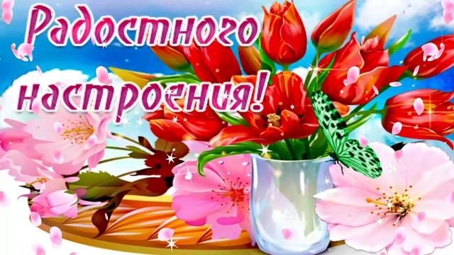 ОТЛИЧНОГО ВОСКРЕСЕНЬЯ! ☀️ ОТЛИЧНОГО НАСТРОЕНИЯ! ? ХОРОШЕГО ДНЯ! ?ХОРОШЕГО ОТДЫХА! ? смотреть онлайн