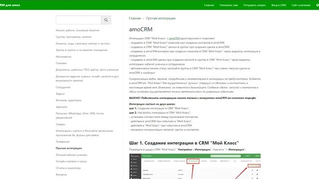 12.07.22 Интеграции с AmoCRM и Битрикс24 (для владельцев и администраторов школ и центров) смотреть онлайн