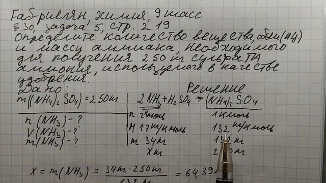 Габриелян химия 9 кл решение задачи 5 стр 219 смотреть онлайн
