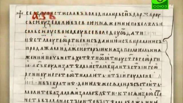 Буква в духе. Церковнославянская грамота. Церковнославянский язык на Руси смотреть онлайн
