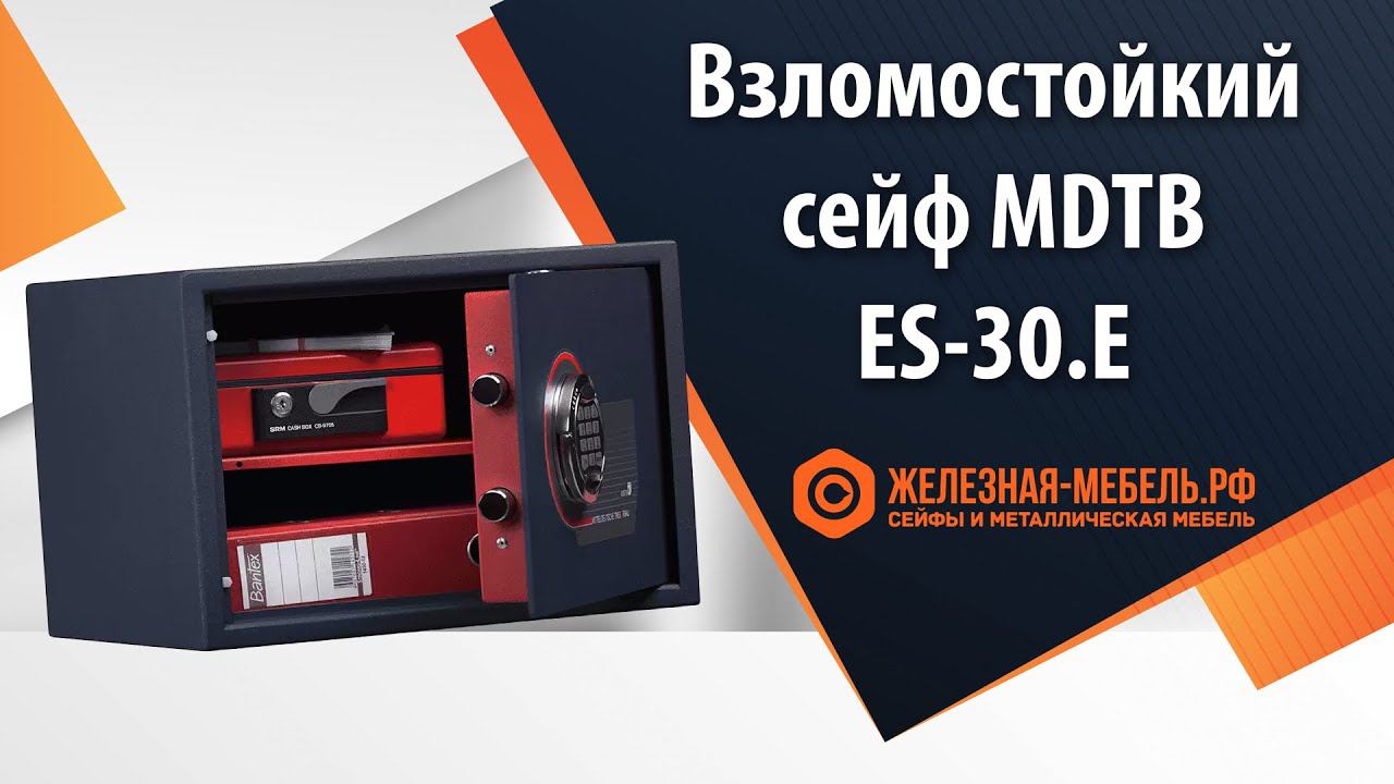 Мебельный сейф MDTB-ES-30.E - обзор от Железная-мебель.рф смотреть онлайн