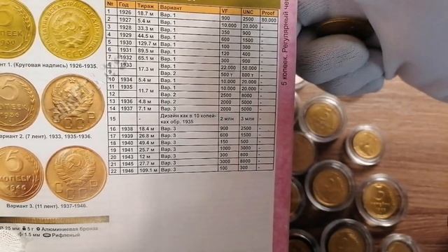 5 копеек 1937 г. СССР смотреть онлайн