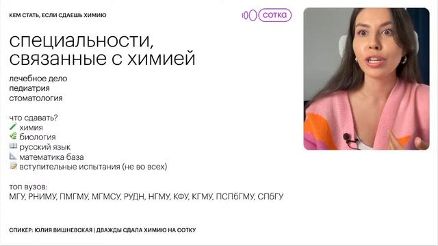 Какую профессию выбрать, если любишь химию? | Химия ЕГЭ 2024 | Летняя подготовка | Сотка смотреть онлайн