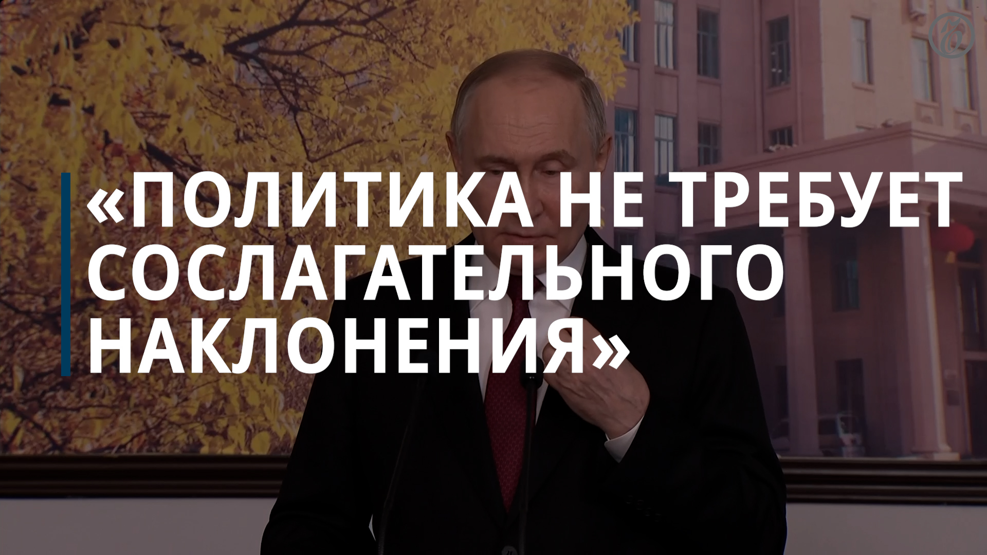 Путин прокомментировал вопрос спецкора «Ъ» об условиях участия в конференции в Швейцарии смотреть онлайн