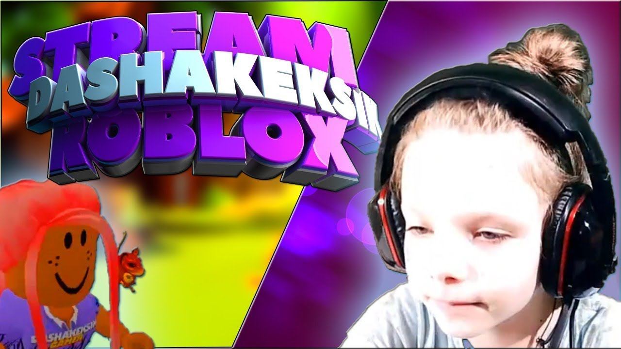 РОБЛОКС СТРИМ АДОПТ МИ РАЗДАЧА РОБУКСОВ СТРИМ РАЗДАЧА ПЕТОВ! ROBLOX STREAM - ПРЯМОЙ ЭФИР! смотреть онлайн