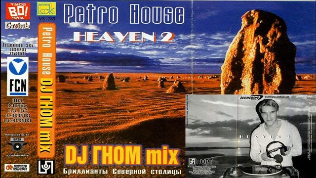 DJ Гном Petro House Heaven 2 2000 смотреть онлайн