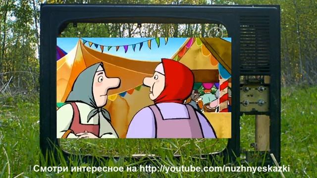 НЕ скажу. Как наш Ванька женился на царевне Марье. смотреть онлайн